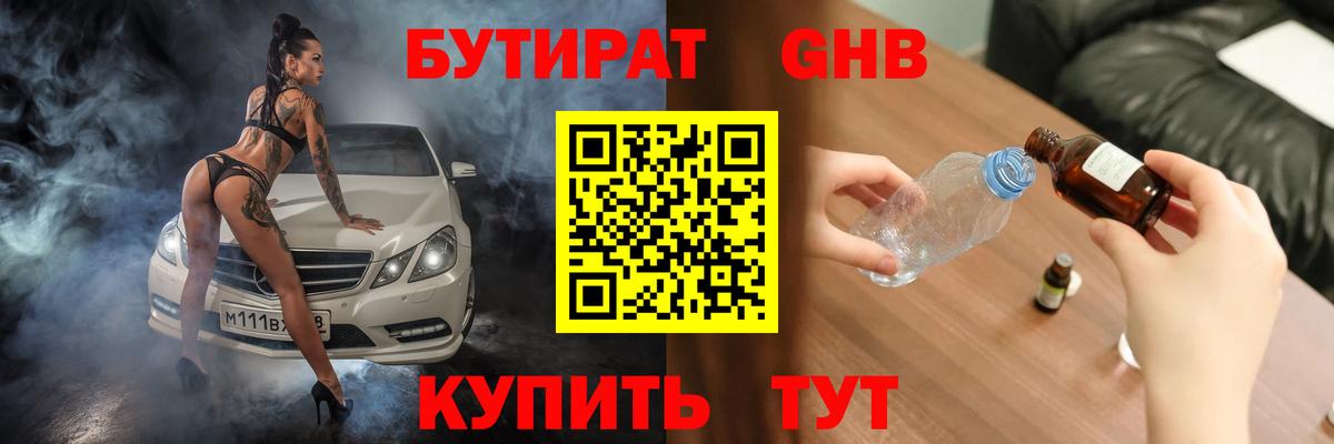 Долгопрудный  Бутират GHB  Вход с VPN 