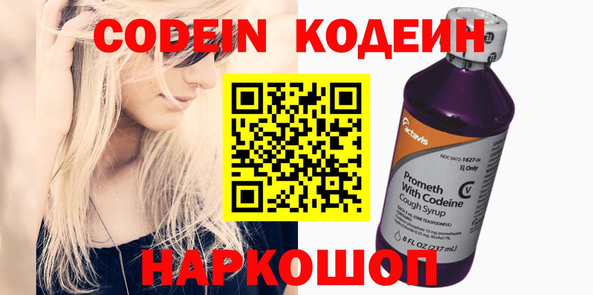 Долгопрудный  Codein напиток Lean (лин)  Codein Purple Drank  Вход с VPN 