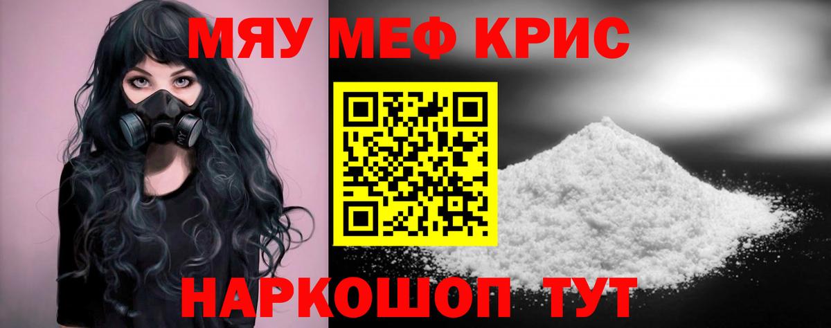 Долгопрудный  МЯУ-МЯУ 4 MMC  Меф  как найти   МЯУ-МЯУ VHQ  Вход с VPN 