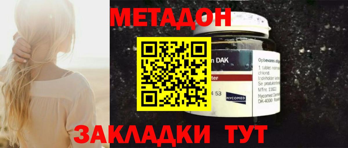 МЕТАДОН methadone Долгопрудный