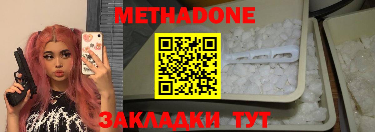 МЕТАДОН VHQ  Вход с VPN  Долгопрудный  МЕТАДОН methadone 